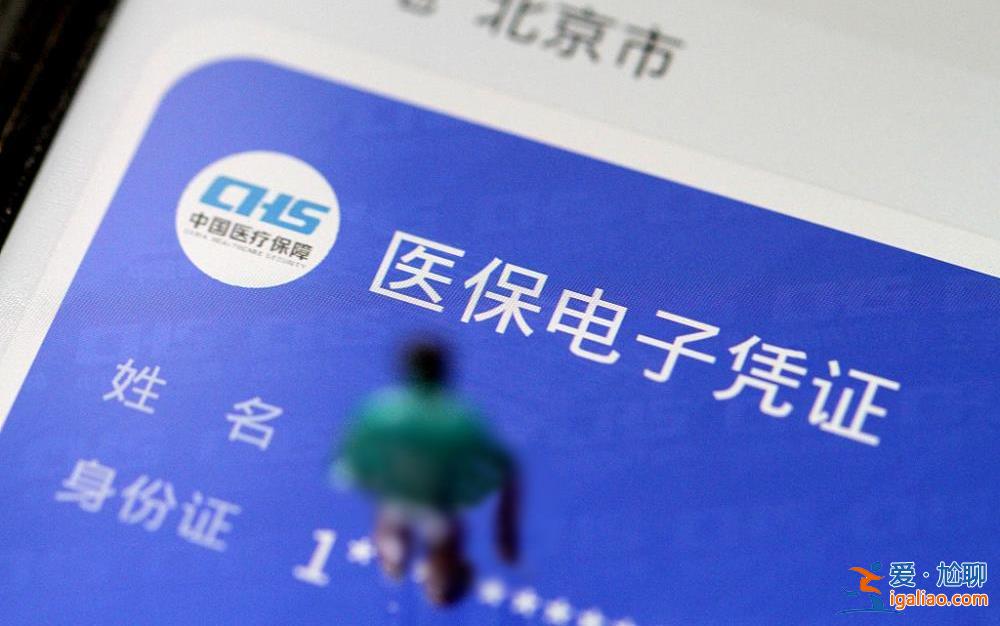 跨省异地就医直接结算今起实施 一文读懂？