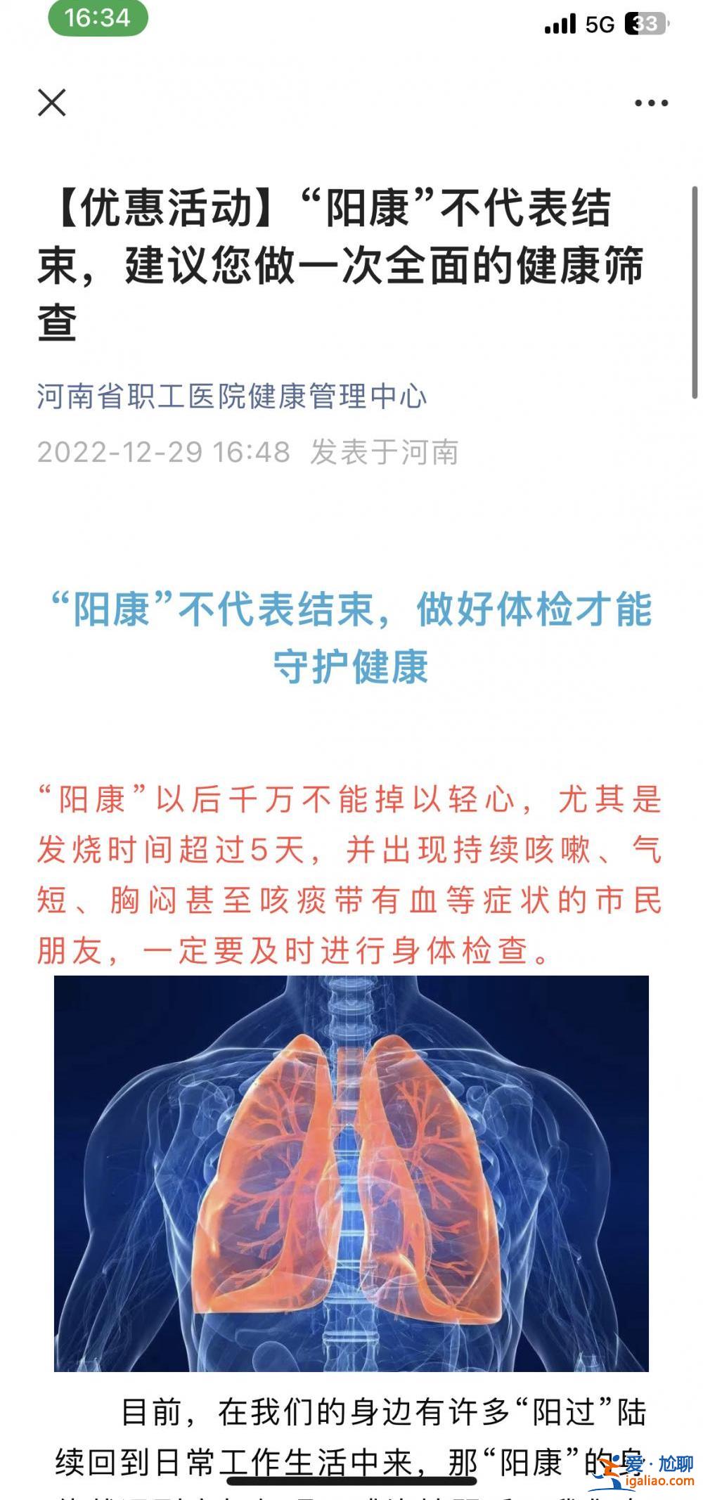 郑州一医院称“阳康不代表结束”推出千元体检套餐 阳康需要体检吗？？