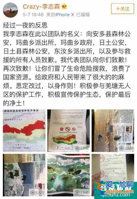 官方回应驴友穿越羌塘为何罚五千：造成影响大，搜救投入大？