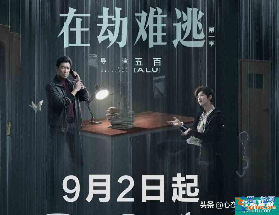 逆风翻盘！鹿晗新剧《在劫难逃》定档9月2日，首演反派期待满满？