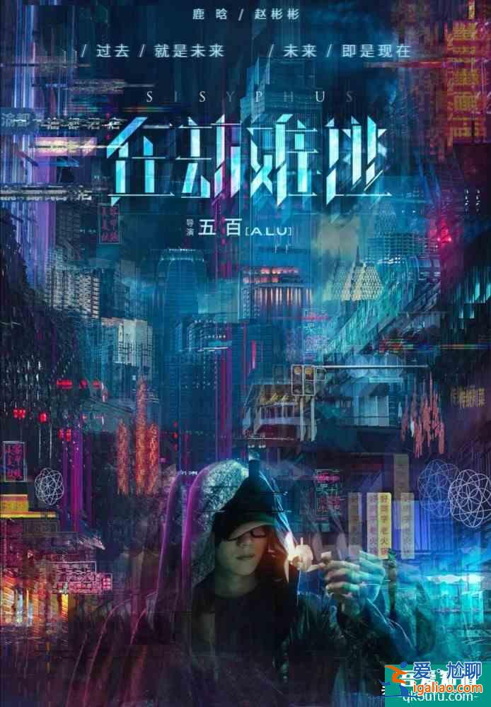 《在劫难逃》定档9月2日，鹿晗首次演反派与王千源对决，超带感？