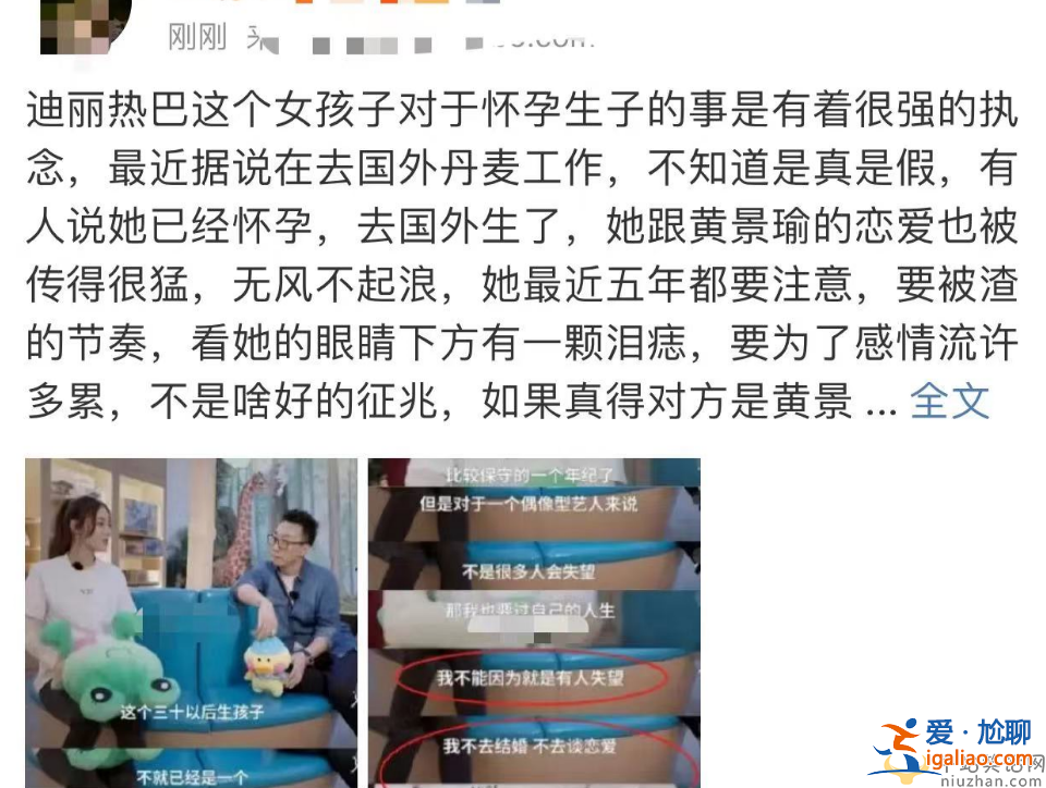 迪丽热巴黄景瑜好消息！女方疑似怀孕 7个月不进组被曝将出国待产
