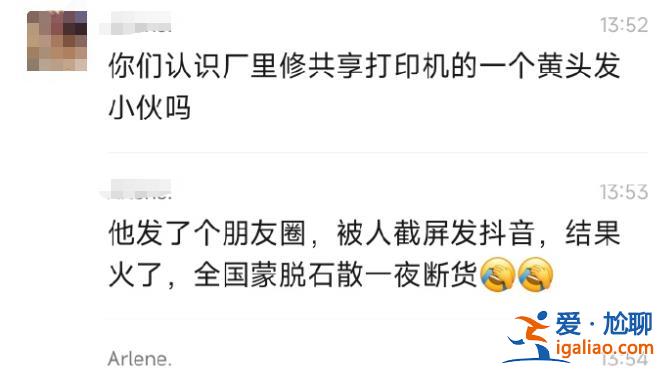 离谱！全国被一个修打印机的忽悠了 蒙脱石散一夜脱销？