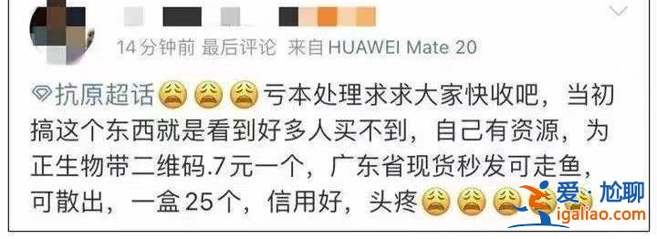 “我不要了 烂大街了”一度全网断货的抗原检测试剂 如今网上遭甩卖？