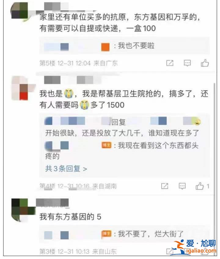 “我不要了 烂大街了”一度全网断货的抗原检测试剂 如今网上遭甩卖？