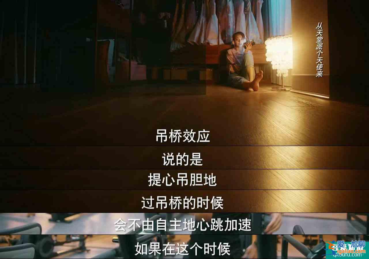 《他其实没有那么爱你》心动是真爱？不，“吊桥效应”惹的祸？