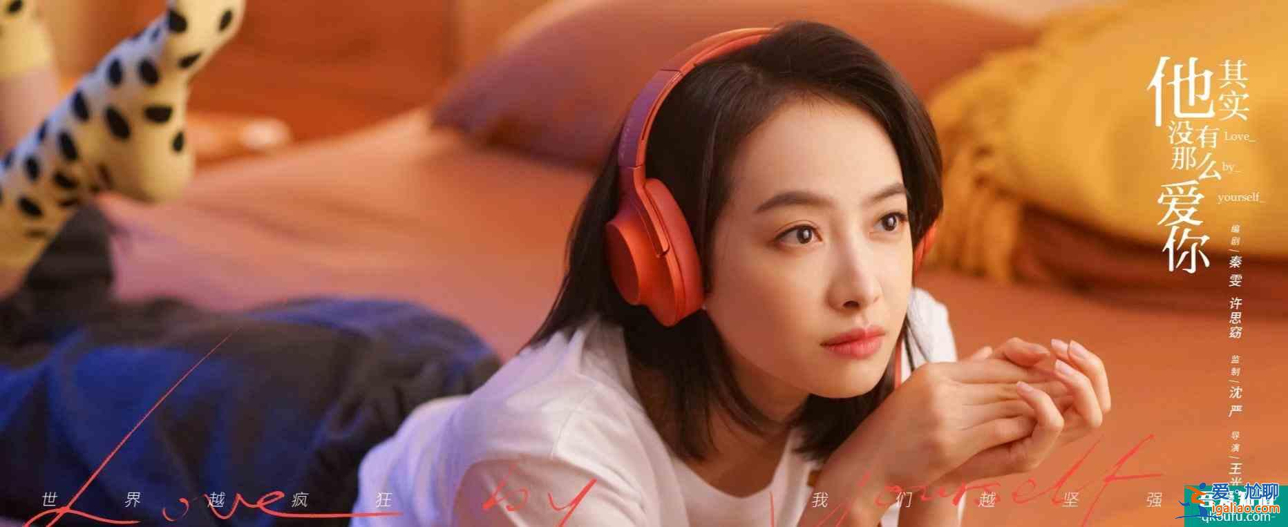 《他其实没有那么爱你》心动是真爱？不，“吊桥效应”惹的祸？