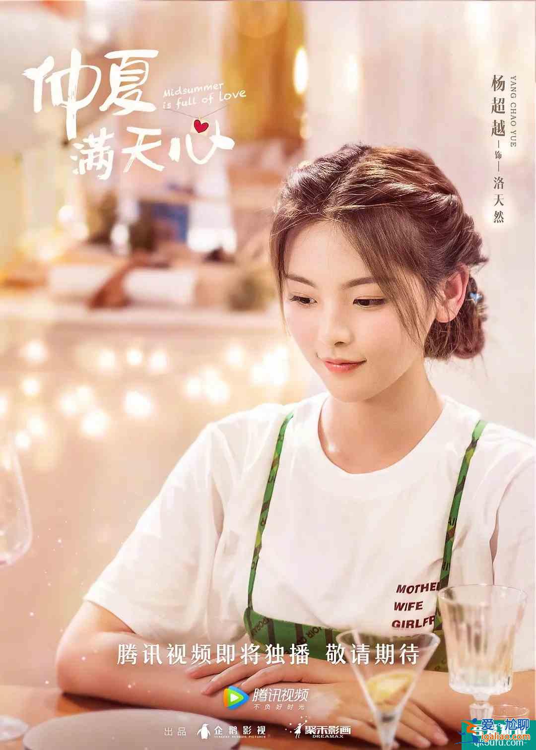 《仲夏满天心》定档，抓住夏天尾巴，带你回顾各国浪漫满屋？