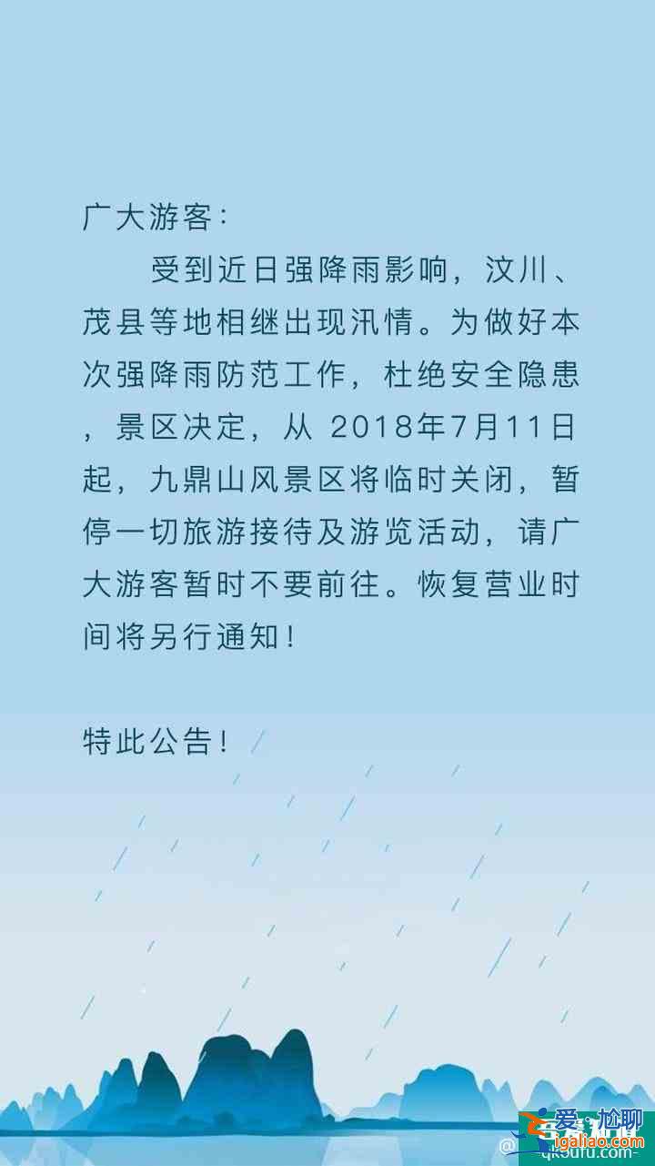 8月1日起，九鼎山太子岭风景区恢复营业？