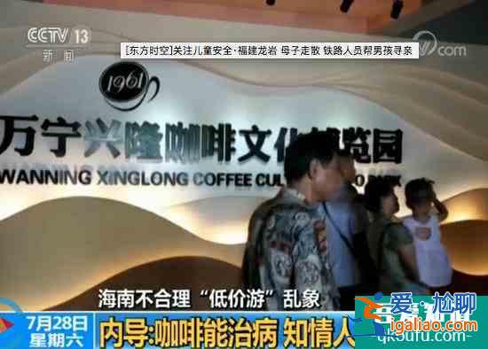 海南三天两晚精品游只50元？央视：还是靠购物只是套路更深？