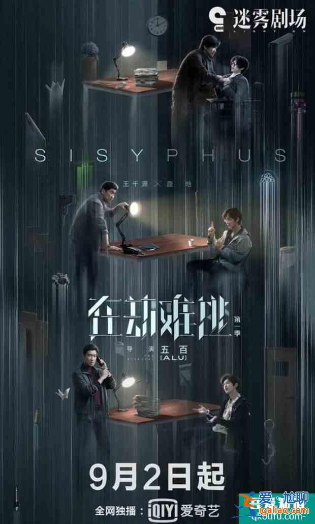 迷雾剧场又一新剧即将上线！《在劫难逃》终于来啦？