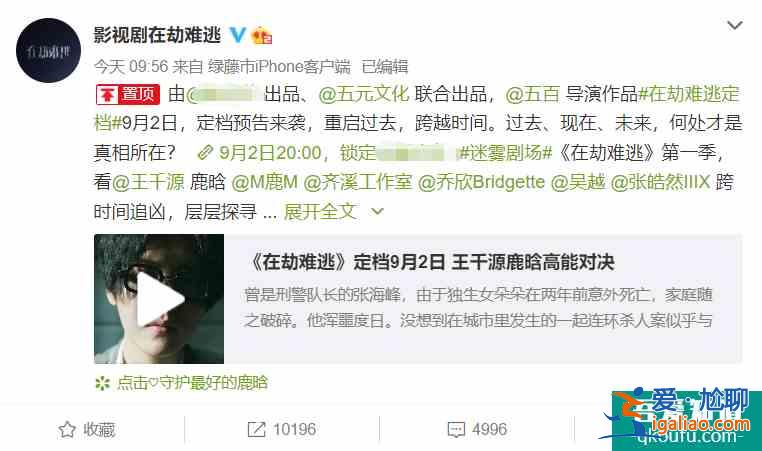 鹿晗新剧《在劫难逃》定档，与王千源搭档，鹿晗演技颇受期待？