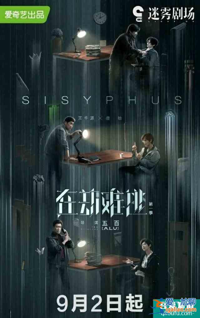 王千源鹿晗《在劫难逃》，官宣定档9月2日，同一天定档还有它？