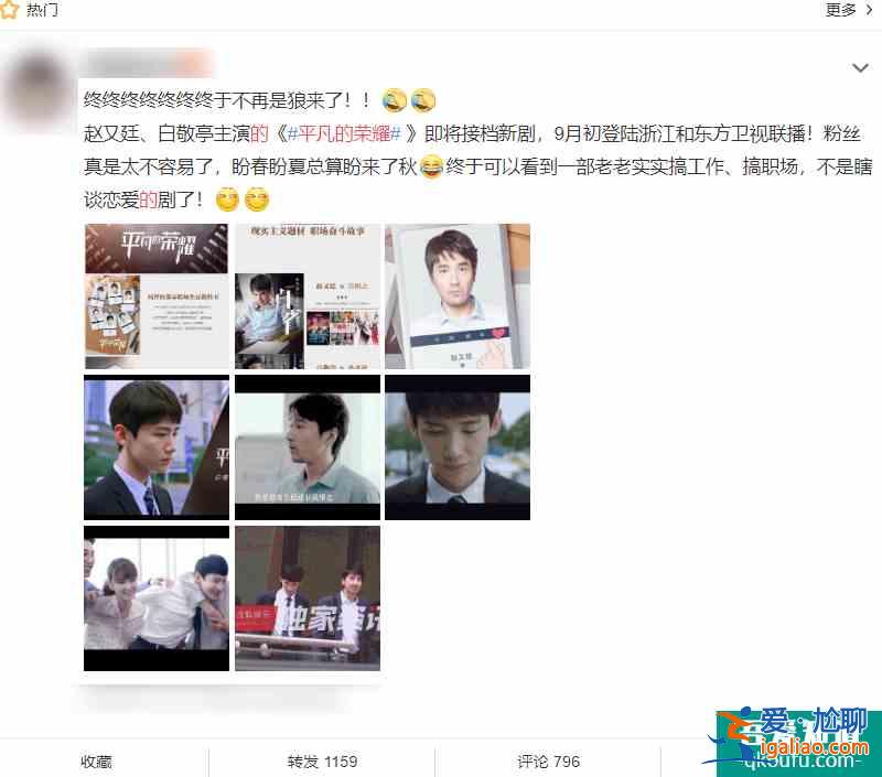 《平凡的荣耀》要来了！终于等到白敬亭，搭档男主赵又廷太吸睛？