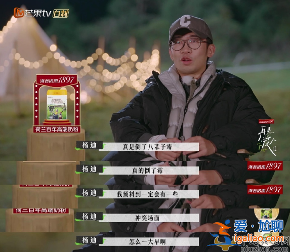 杨迪这辈子的尴尬都给再见爱人了 杨迪直言：真的是倒了八辈子霉了