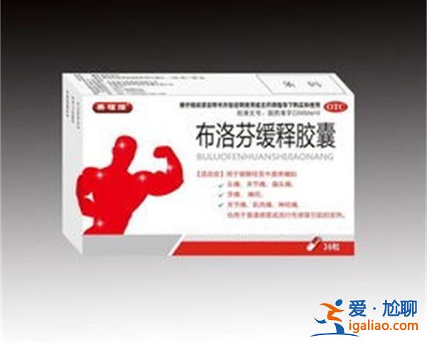网传服用布洛芬或导致死亡  布洛芬还能使用吗？