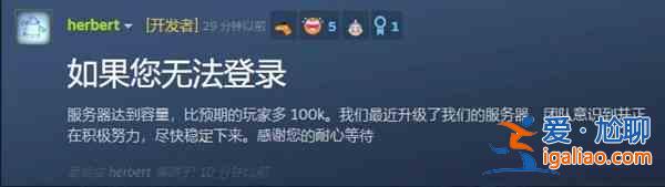 鹅鸭杀回应服务器崩了：正在努力提高服务器容量？
