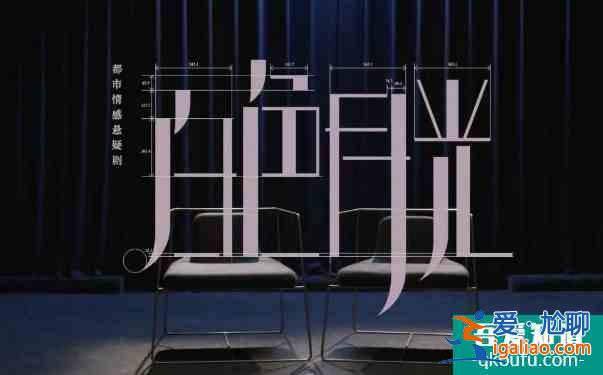 细节控的福音？《白色月光》——以细节铸就？