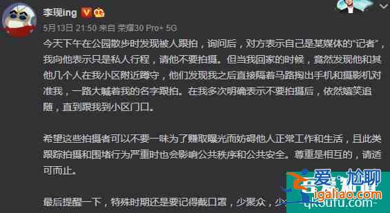 李现：我都累了你还不累吗 发文怒斥狗仔偷拍？