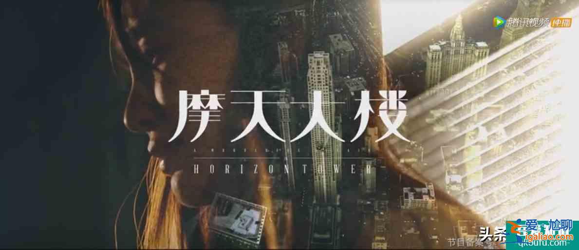 郭涛、杨子姗的《摩天大楼》：这场大型剧本杀里，是谁杀了大宝贝？