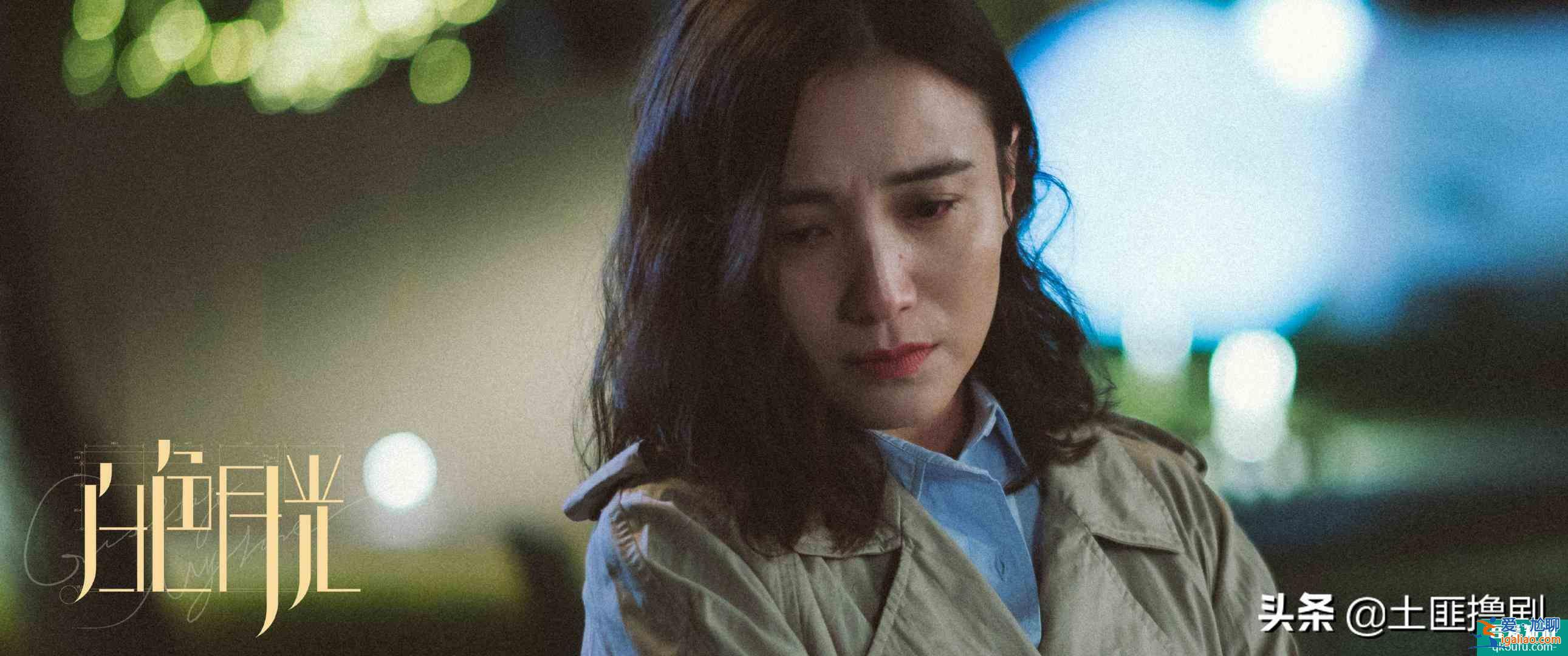 白色月光披着悬疑外衣演女性成长，用力情绪化，再强行归于体面？