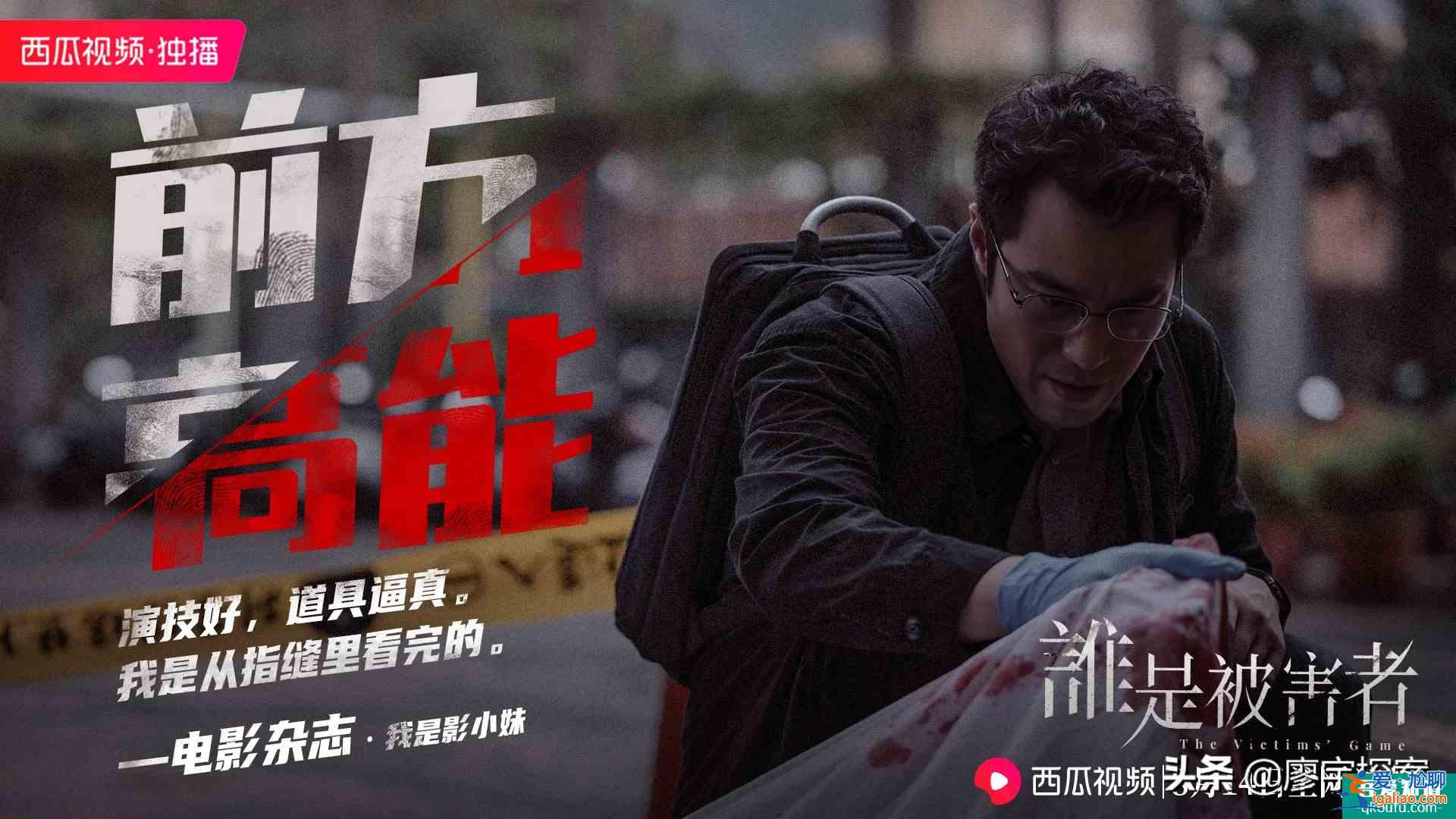 《谁是被害者》这部剧有多较真儿，看它的戏眼、戏核和戏筋？