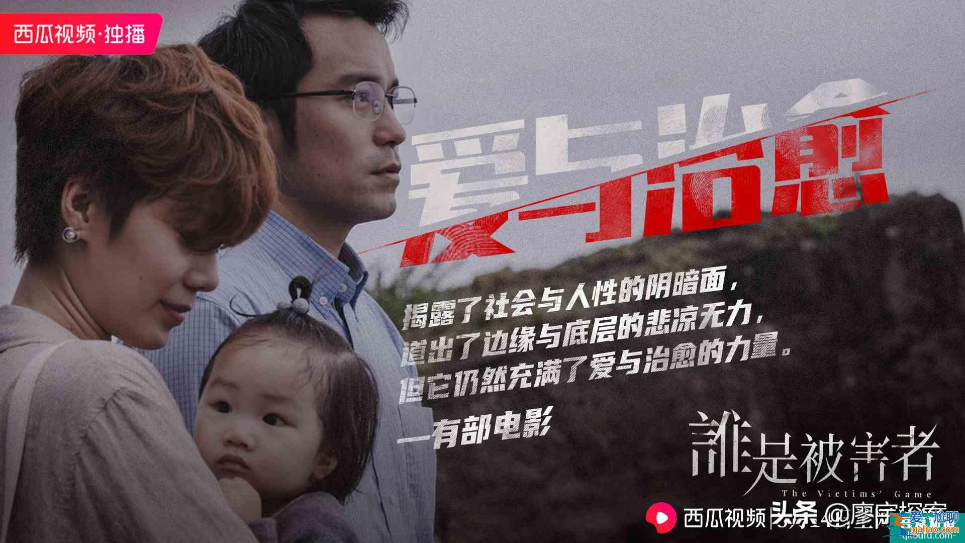 《谁是被害者》这部剧有多较真儿，看它的戏眼、戏核和戏筋？