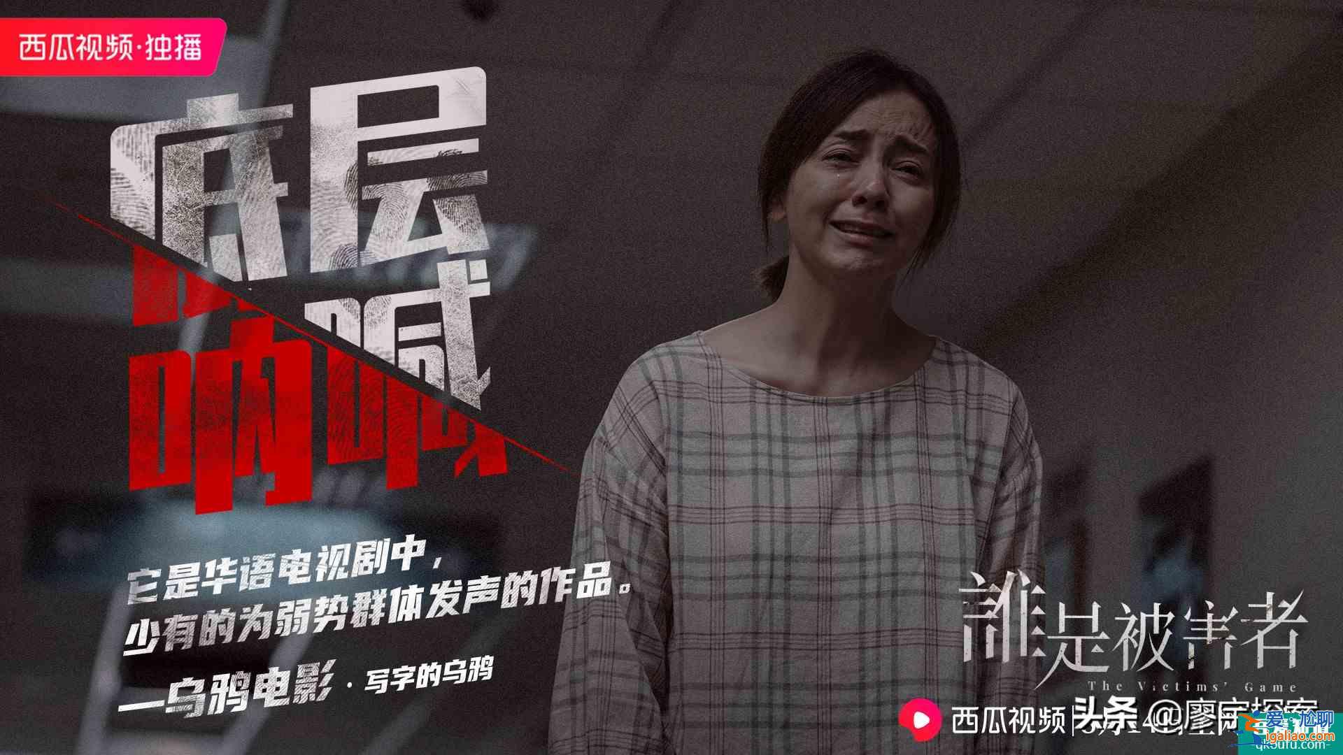 《谁是被害者》这部剧有多较真儿，看它的戏眼、戏核和戏筋？