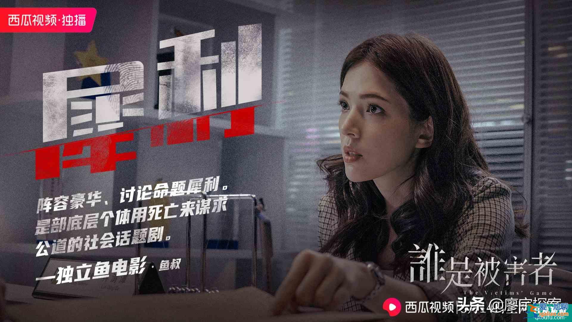 《谁是被害者》这部剧有多较真儿，看它的戏眼、戏核和戏筋？