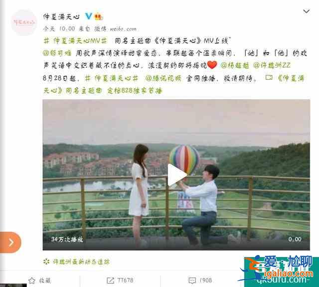 经历定档撤档《仲夏满天心》，重定档8月28日，郁可唯献唱主题曲？