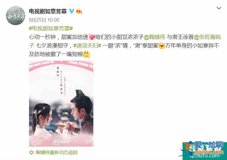 《如意芳霏》发七夕海报，鞠婧祎张哲瀚好甜，我却关注许佳琪撒糖？