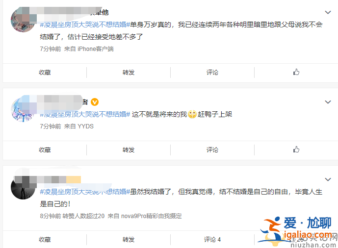 女子凌晨坐房顶大哭说不想结婚 网友留言全网泪崩 不要为了结婚而结婚