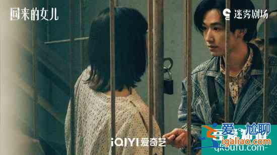 郭丞《回来的女儿》迎来收官！冲动少年终将长大？