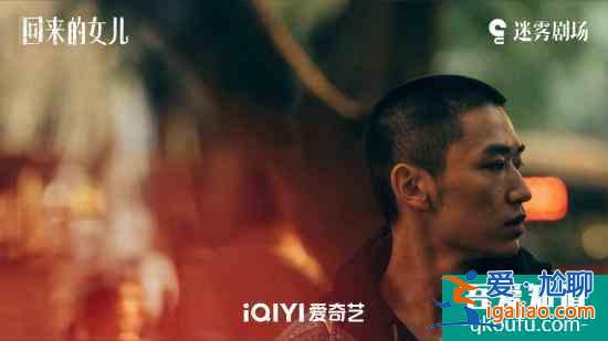 郭丞《回来的女儿》迎来收官！冲动少年终将长大？
