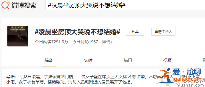 女子凌晨坐房顶大哭说不想结婚 网友留言全网泪崩 不要为了结婚而结婚