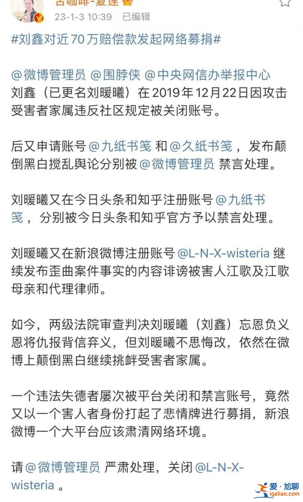 刘鑫微博被永久禁言后 火速重开新号 再被禁！？
