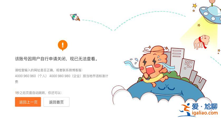 刘鑫微博被永久禁言后 火速重开新号 再被禁！？