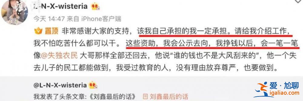 刘鑫微博被永久禁言后 火速重开新号 再被禁！？
