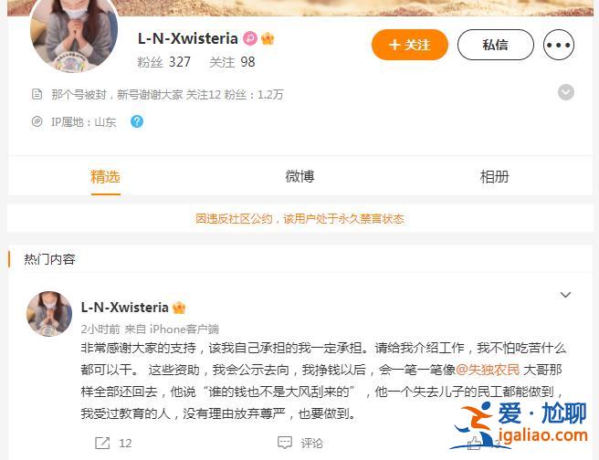 刘鑫微博被永久禁言后 火速重开新号 再被禁！？