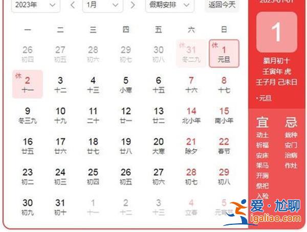 2023春节假期时间出炉  最新放假时间公布？