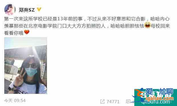 郑爽再回母校 晒出美照对镜比耶心情非常不错？