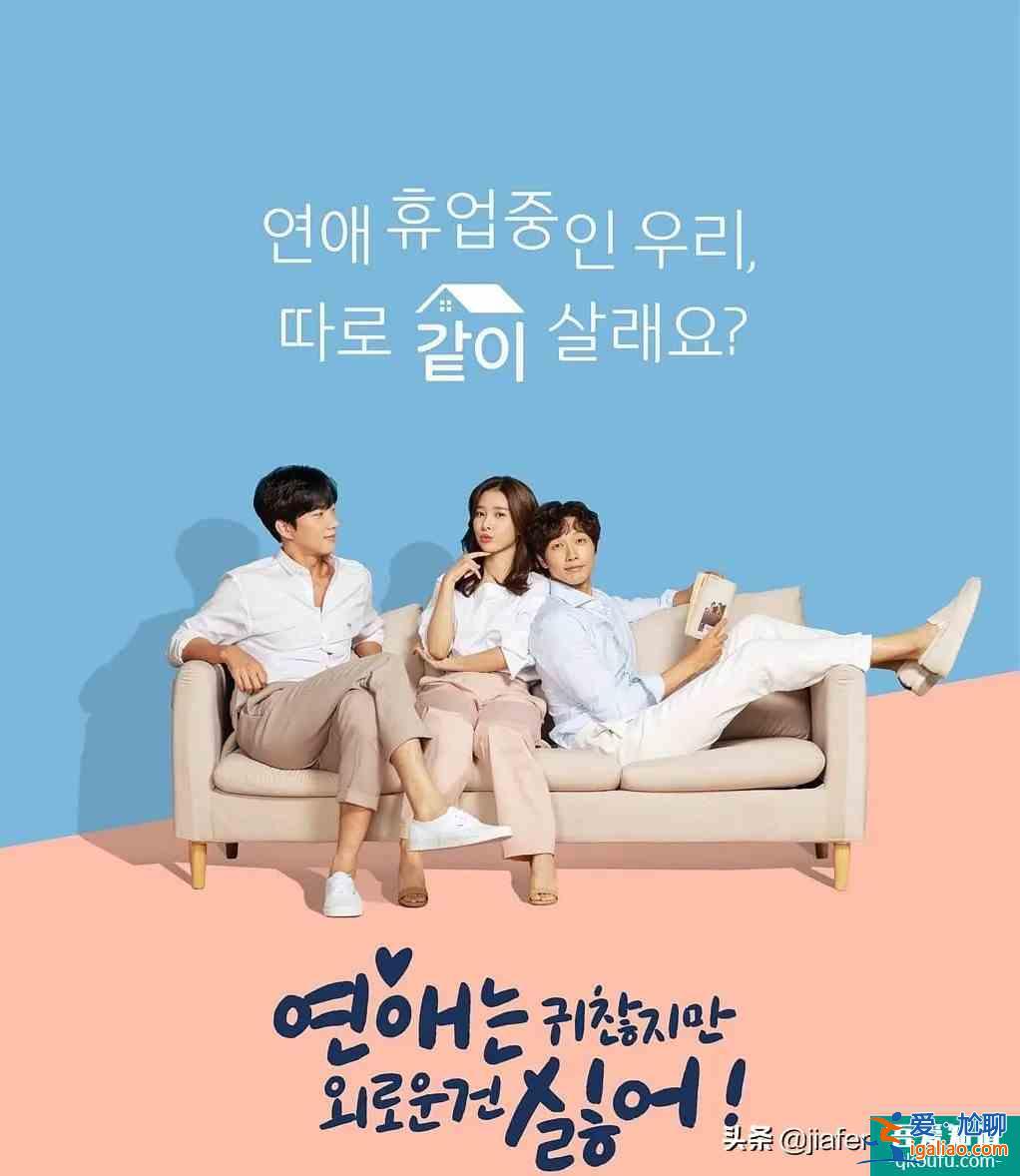 最新韩剧《恋爱虽然麻烦但更讨厌孤独》，治愈系恋爱？