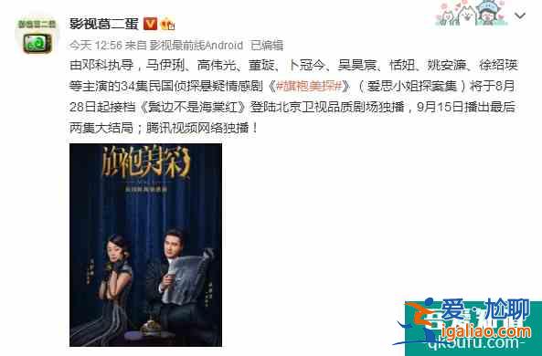 《旗袍美探》再定档，马伊琍高伟光联合查案，北京卫视收视率稳了？