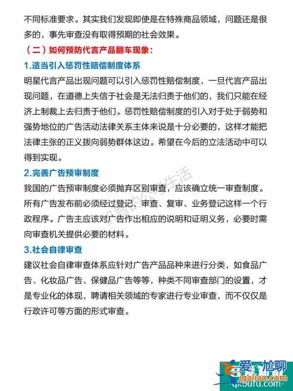 2021省考申论热点明星“代言翻车”时评？