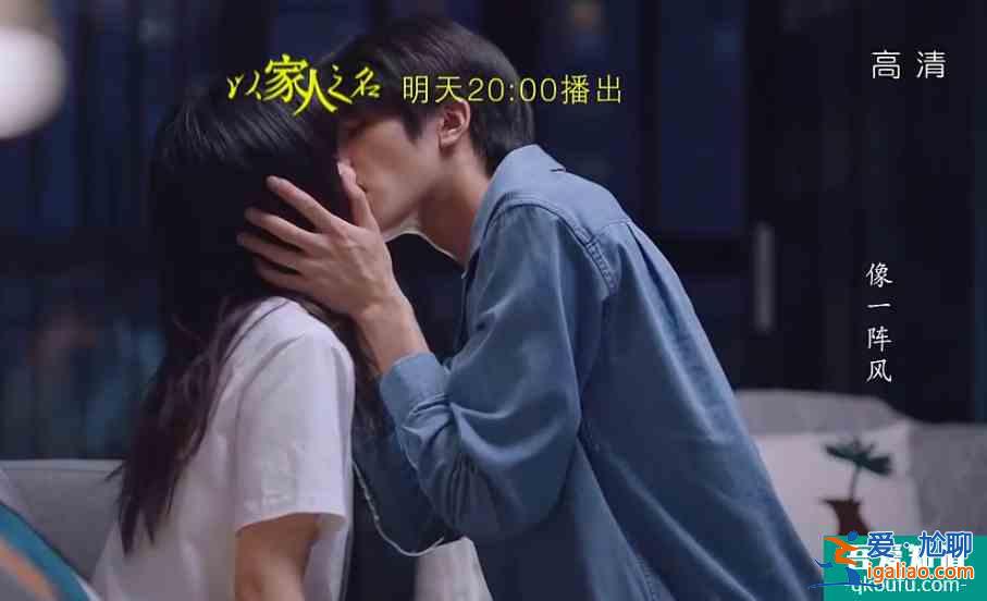 《以家人之名》名场面来了，凌霄夺走尖尖初吻，娇嗔宠溺甜死了？