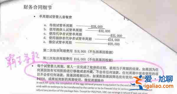 「爆料」出钱找女人生小孩〖新闻热报〗？
