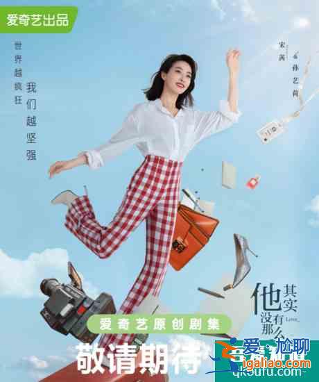宋茜四姐妹的坎坷情路，都在《他其实没有那么爱你》？