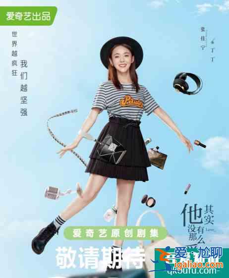 宋茜四姐妹的坎坷情路，都在《他其实没有那么爱你》？