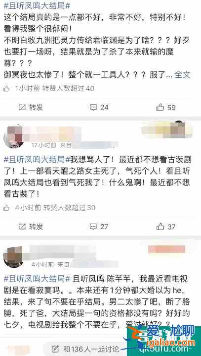《且听凤鸣》大结局热搜都没一个，熬夜看完的我，终究是错付了？