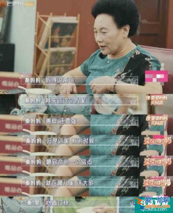 秦昊妈妈劝伊能静 直言她有一个弱点就是话太多？